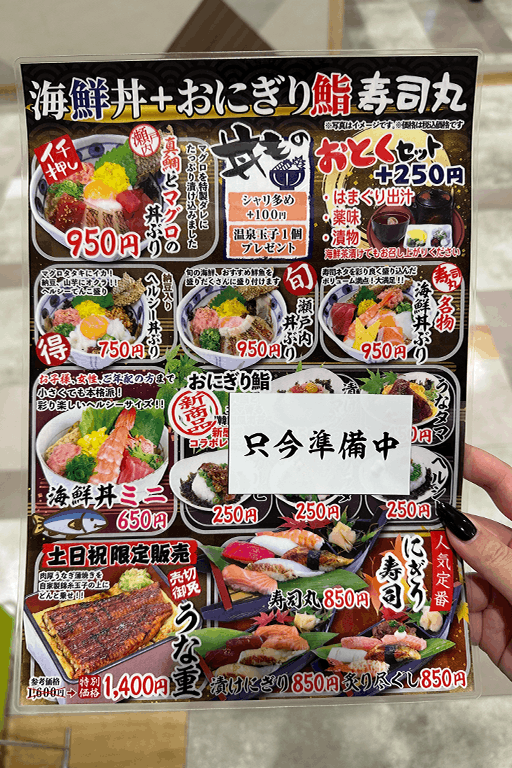 海鮮丼＋おにぎり鮨 寿司丸のメニュー